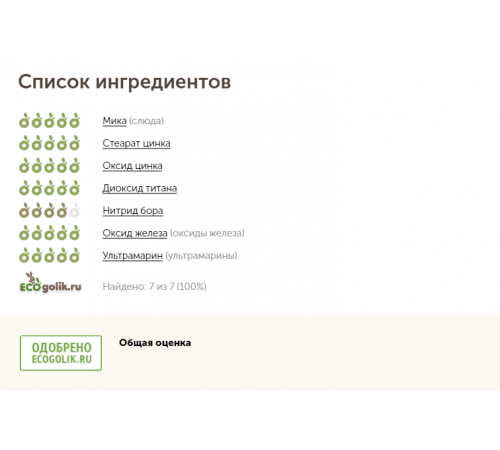 Натуральная минеральная пудра Guriya "Мираж Сахары" для смуглой, загорелой кожи (spf 15)